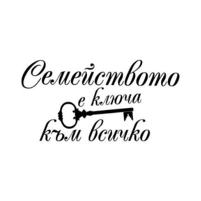 Моето семейство - ДГ №108 Детско царство - София