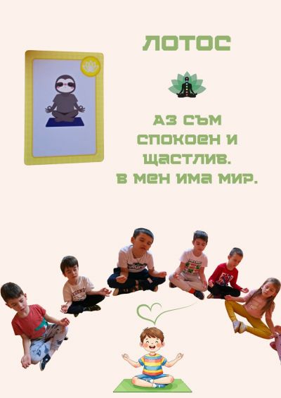 Йога ден в група "Мики Маус" 10