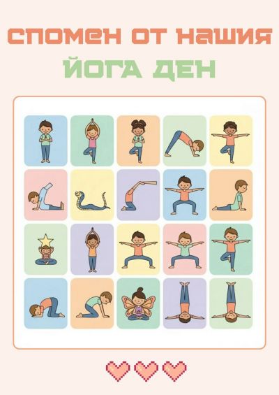 Йога ден в група "Мики Маус" 17