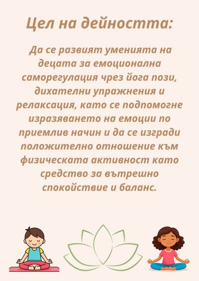 Йога ден в група "Мики Маус" 2