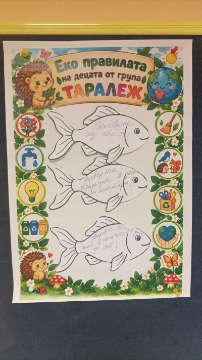 Аз съм приятел на природата 4