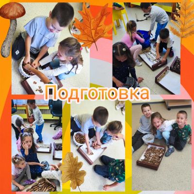 Есенна сензорна пътека 3
