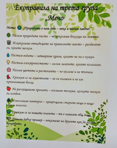 Есенна сензорна пътека 5