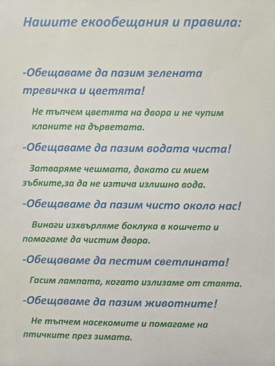 Правила сред природата 5