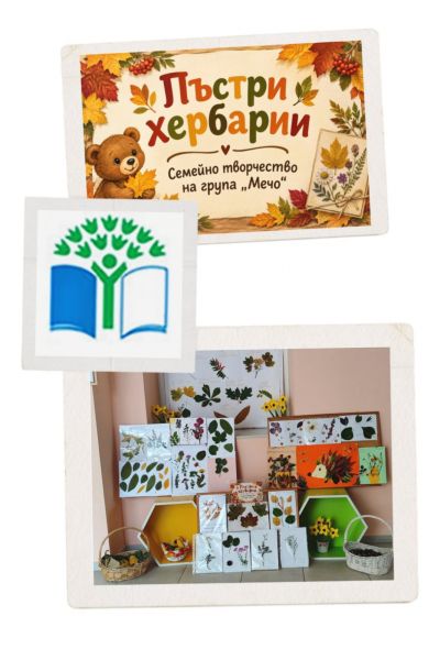 Богатството на живата природа - учим, изследваме и се грижим за биоразнообразието 11