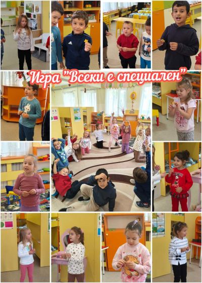 Аз съм специален - трета група "Мечо" 2