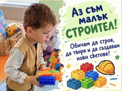 Аз съм специален - откриваме своите суперсили 2