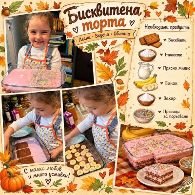 Вкусът на есента! 6